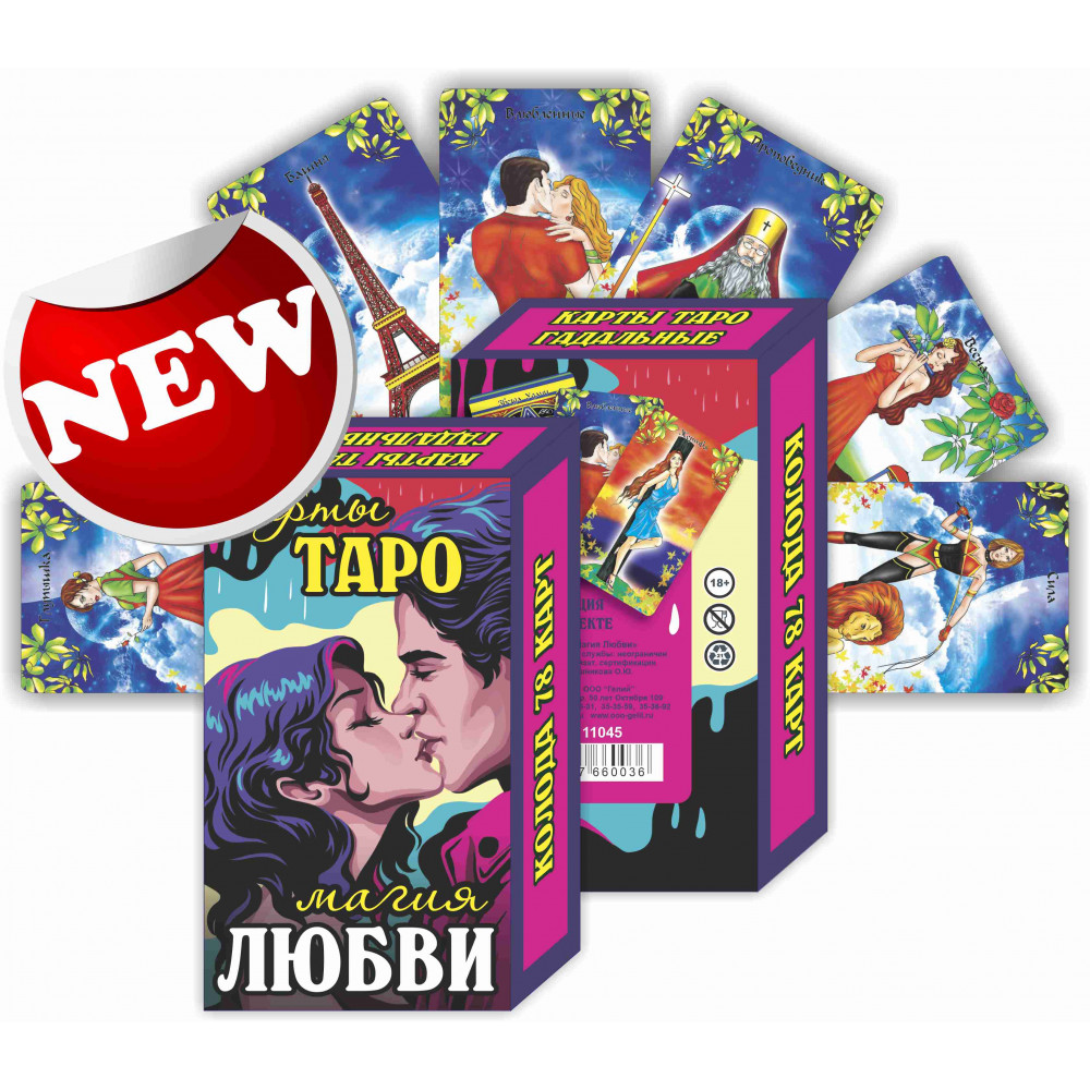 Карты гадальные таро 'Магия любви', 78 карт, 11045