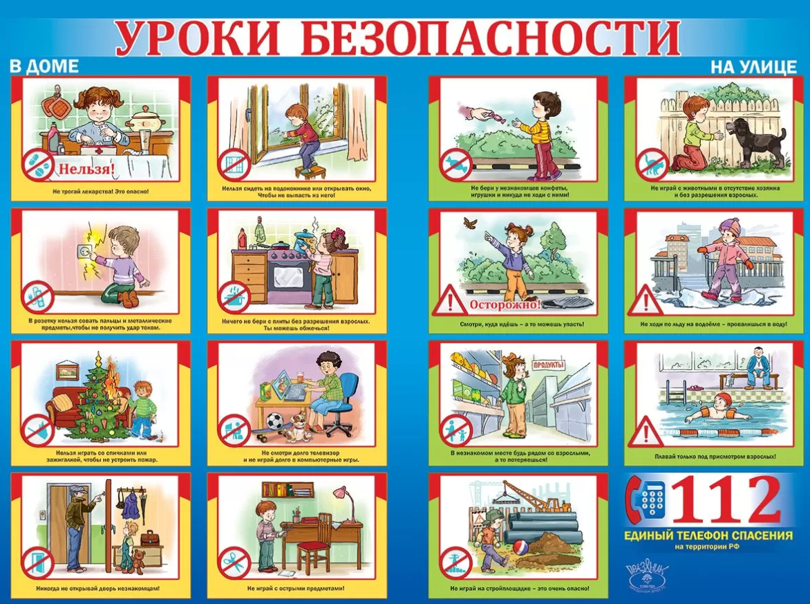 Плакат 'Уроки безопасности', 0801119