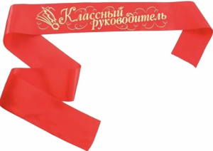 Лента атласная 