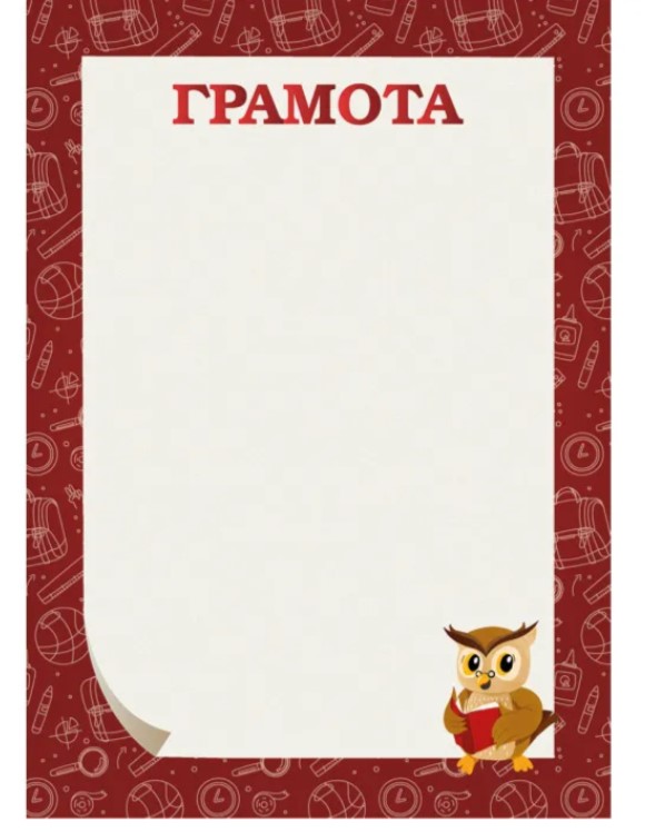 Грамота стандарт школьная без госсимволики, 8209
