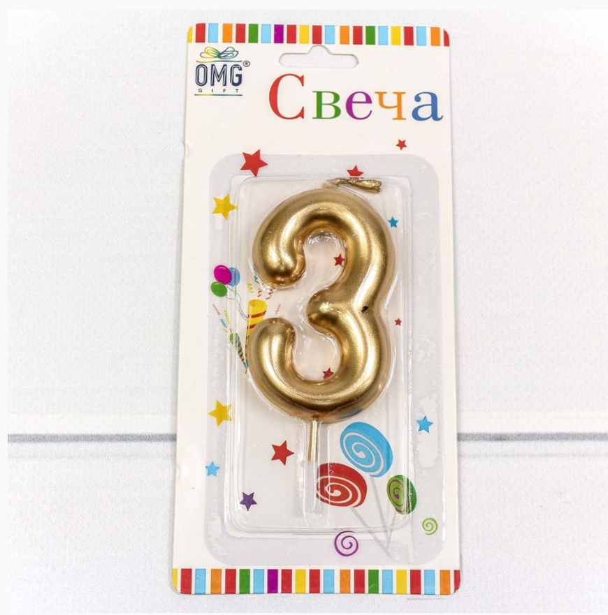 Свеча для торта 'Цифра 3. Золотая', OMG, 6 см, картон. уп., европодвес, ОМ-20013;3