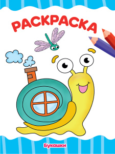 Правильные прописи для левшей , для девочек