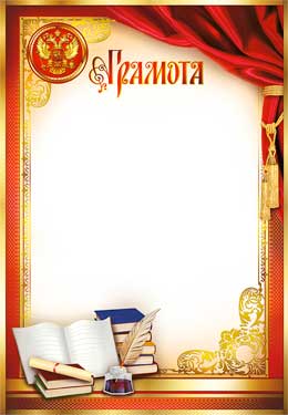 Грамота школьная, (20 шт;уп), 0-327