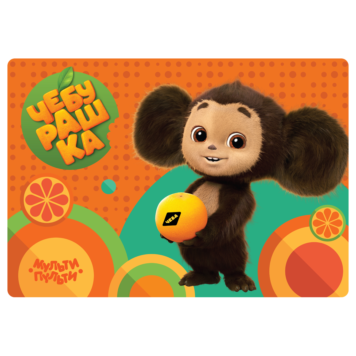 Цветная плёнка для уроков труда , 35х50 см, 'Чебурашка', ЧБ_53517