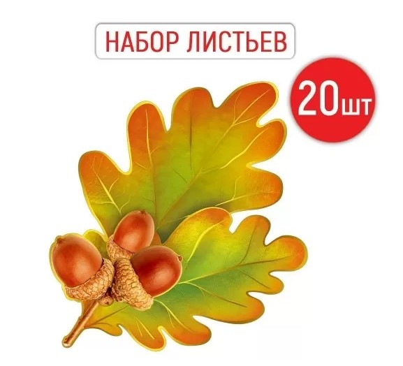 Набор украшений 'Листья дуба', 3.0000984