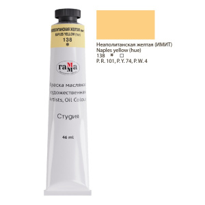 Краска масляная художественная Гамма "Студия" , 46 мл ,туба , неаполитанская желтая ,0.00.А46.138