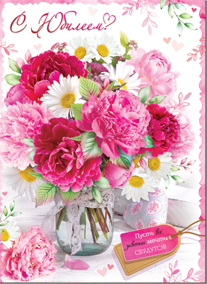 Открытка , А4 , 'С Юбилеем', (10 шт;уп), 34-37-B