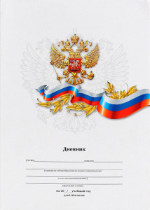 Дневник школьный 40л. Белый с гербом , 1-11 классы , матовая ламин.интегр. обложка, Д40-6884
