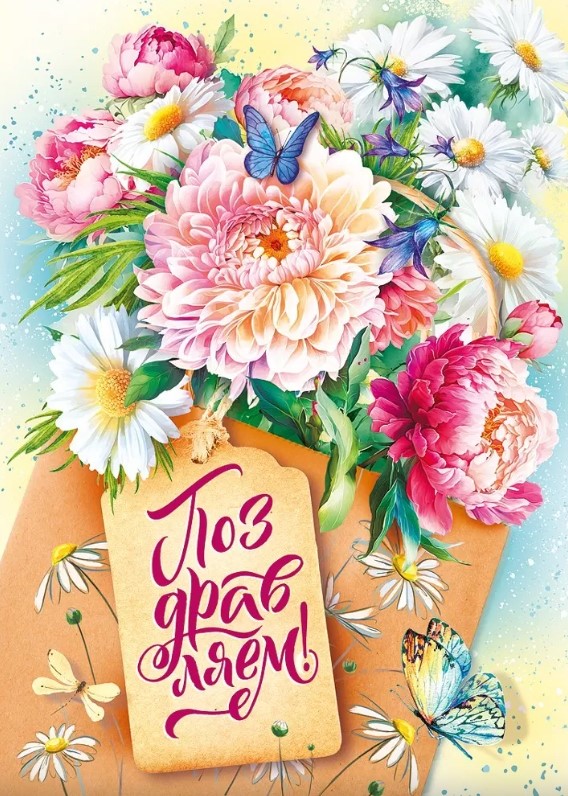 Открытка , А4 ,'Поздравляем', 004.941