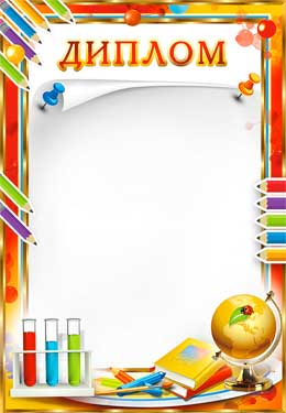 Диплом школьный (20 шт;уп), 0-306