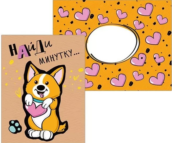 Открытка Найди минутку, 008.515