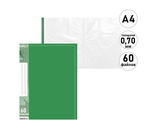 Папка 60 файлов, А4 KWELT, зеленая, пластик 0,7мм, КР-000616