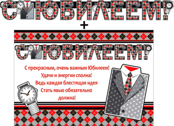 Гирлянда ФДА 'С Юбилеем!' + плакат, с блестками, 700-436-T