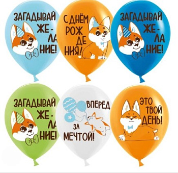 Шар (12''/30 см) Корги, Ассорти, пастель, 1 ст, 25 шт, 613014
