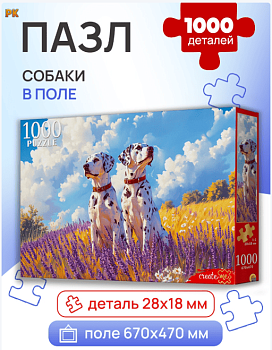 ПАЗЛЫ 1000 элементов. СОБАКИ В ПОЛЕ