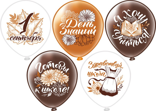 Набор шаров '1 Сентября', 12, с рисунком, 25 шт;уп, 5 дизайнов, Ч48144