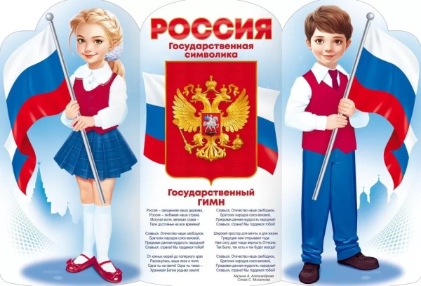 Плакат 'Россия'. 84.887