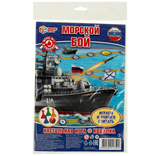 Морской бой. Настольная игра-ходилка в блистере малого формата. Умные игры 228527