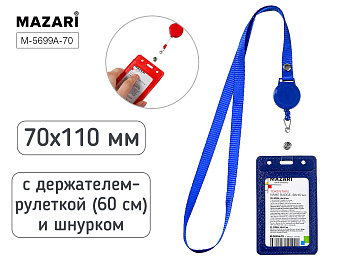 Бейдж вертикальный TOKEN TAPE, 68x107 мм, кожзам, СИНИЙ, с держателем-рулеткой M-5699A-70