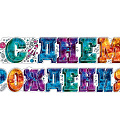 изображение Гирлянды  День Рождения, Юбилей, Поздравляем от интернет-магазина poligraf-kit.ru